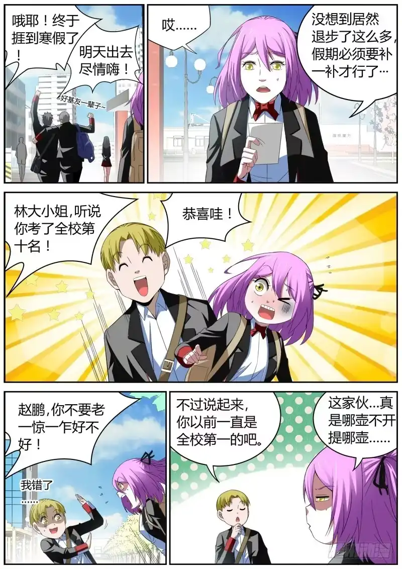 《捕雀者说》018 表姐茶餐厅 第2页