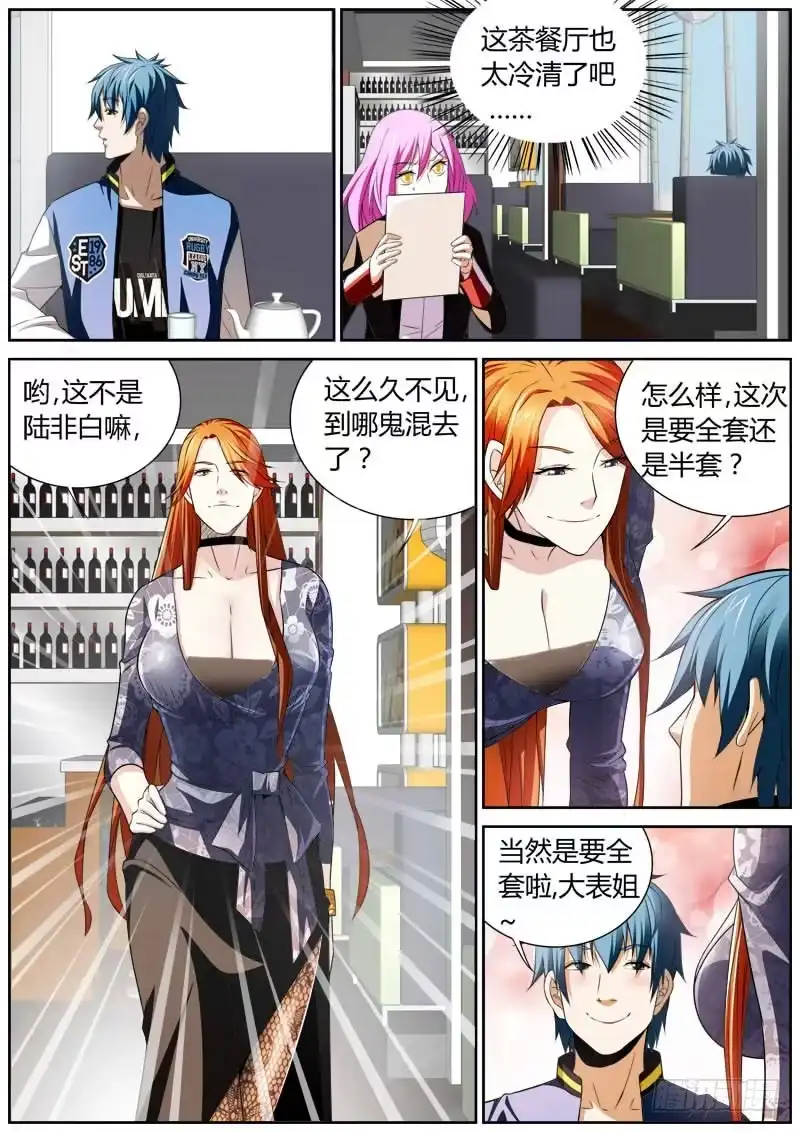 《捕雀者说》018 表姐茶餐厅 第7页