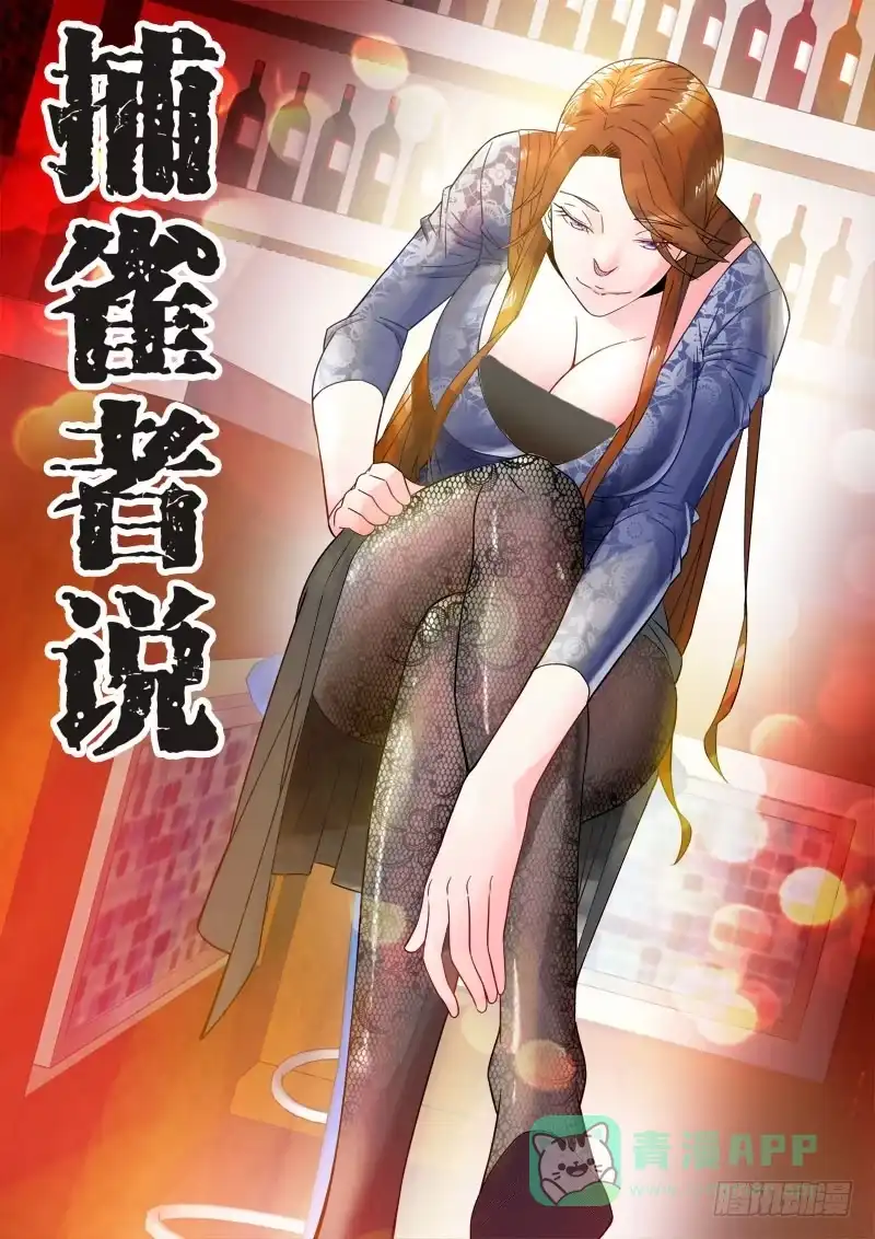 《捕雀者说》018 表姐茶餐厅 第6页
