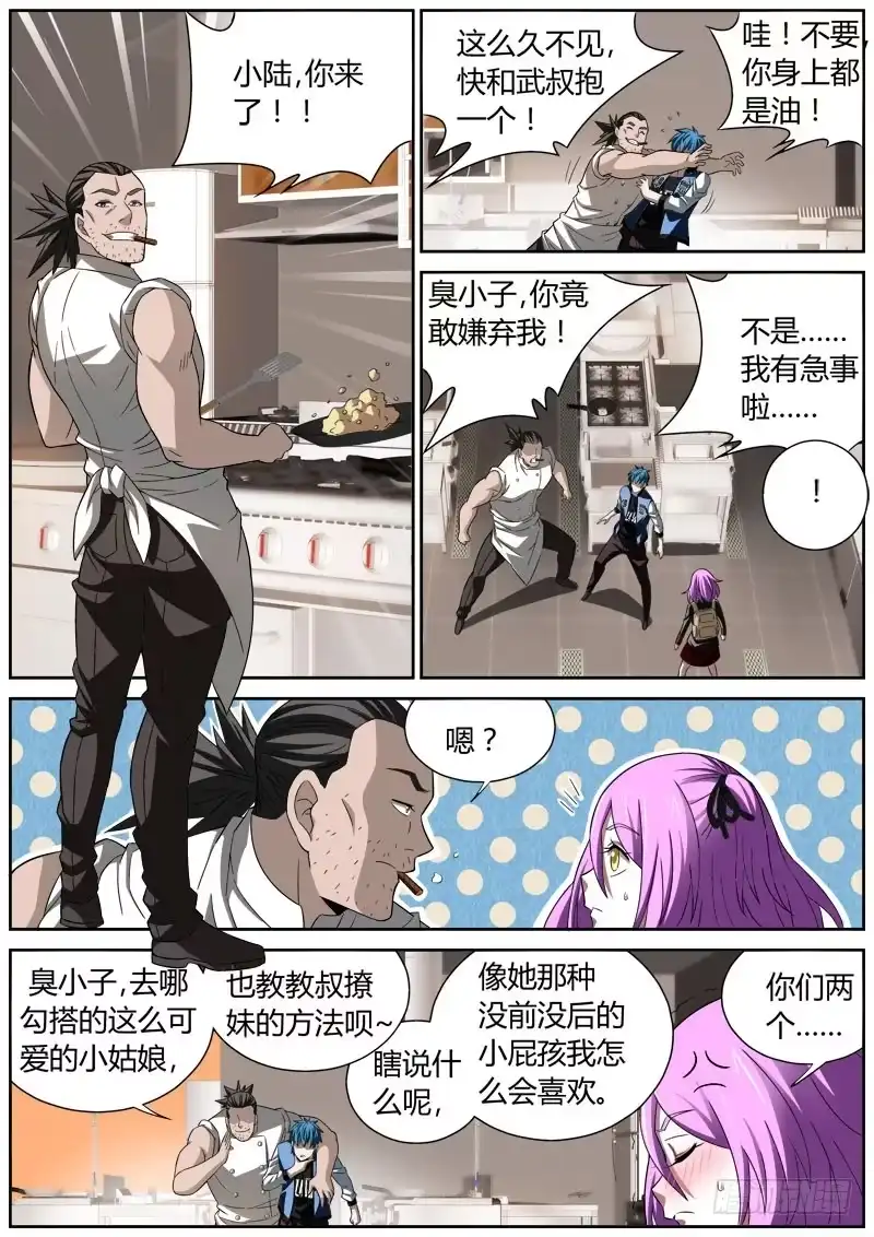 《捕雀者说》019 暗道 第3页