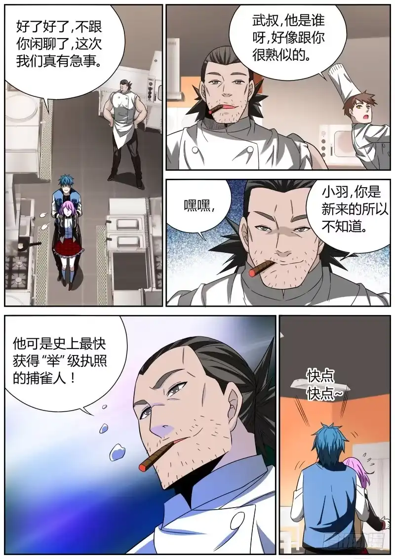 《捕雀者说》019 暗道 第4页