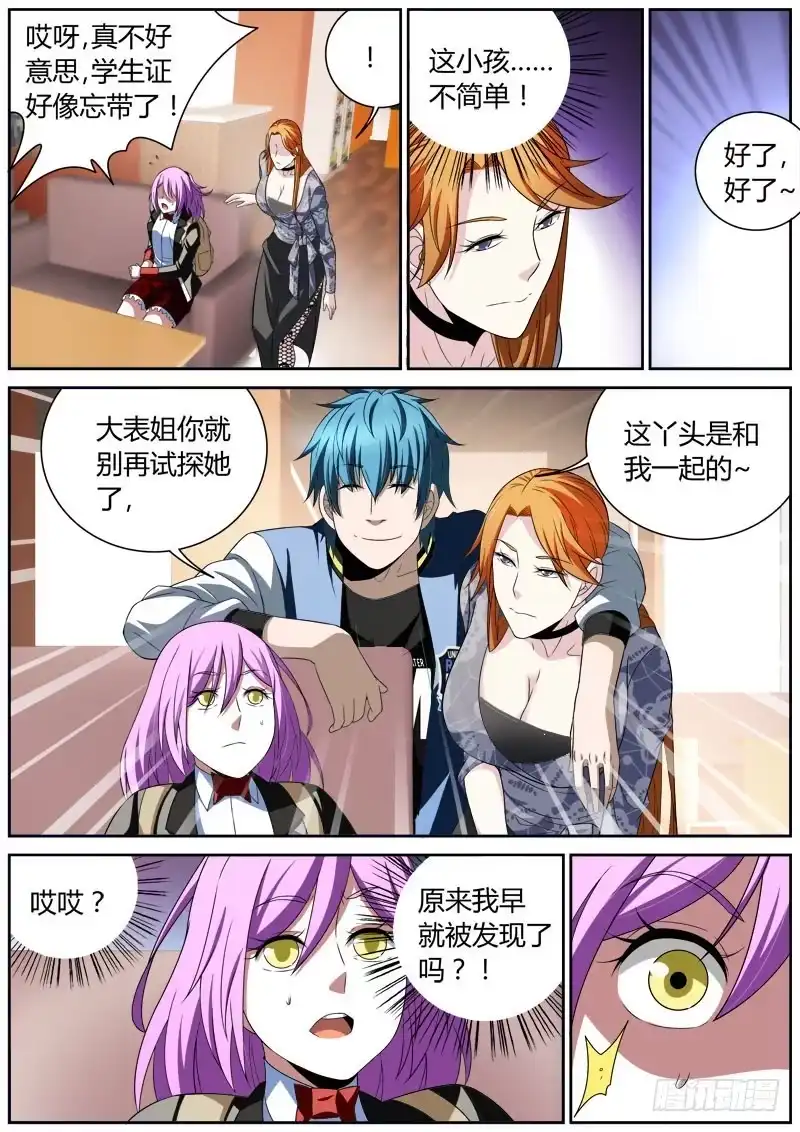 《捕雀者说》019 暗道 第9页