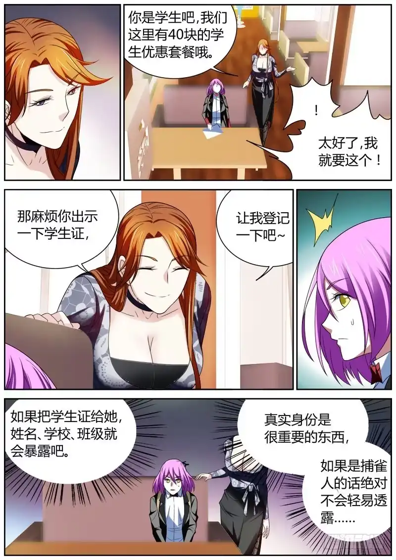 《捕雀者说》019 暗道 第7页