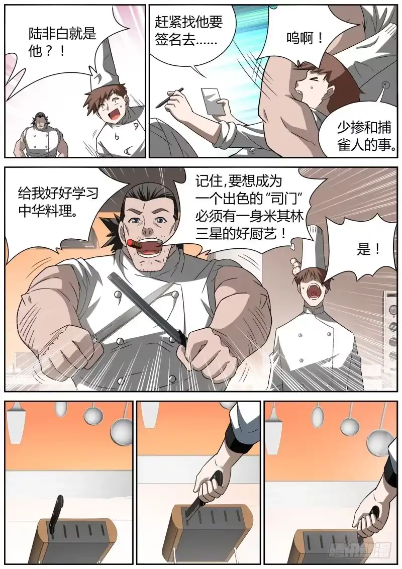 《捕雀者说》019 暗道 第5页