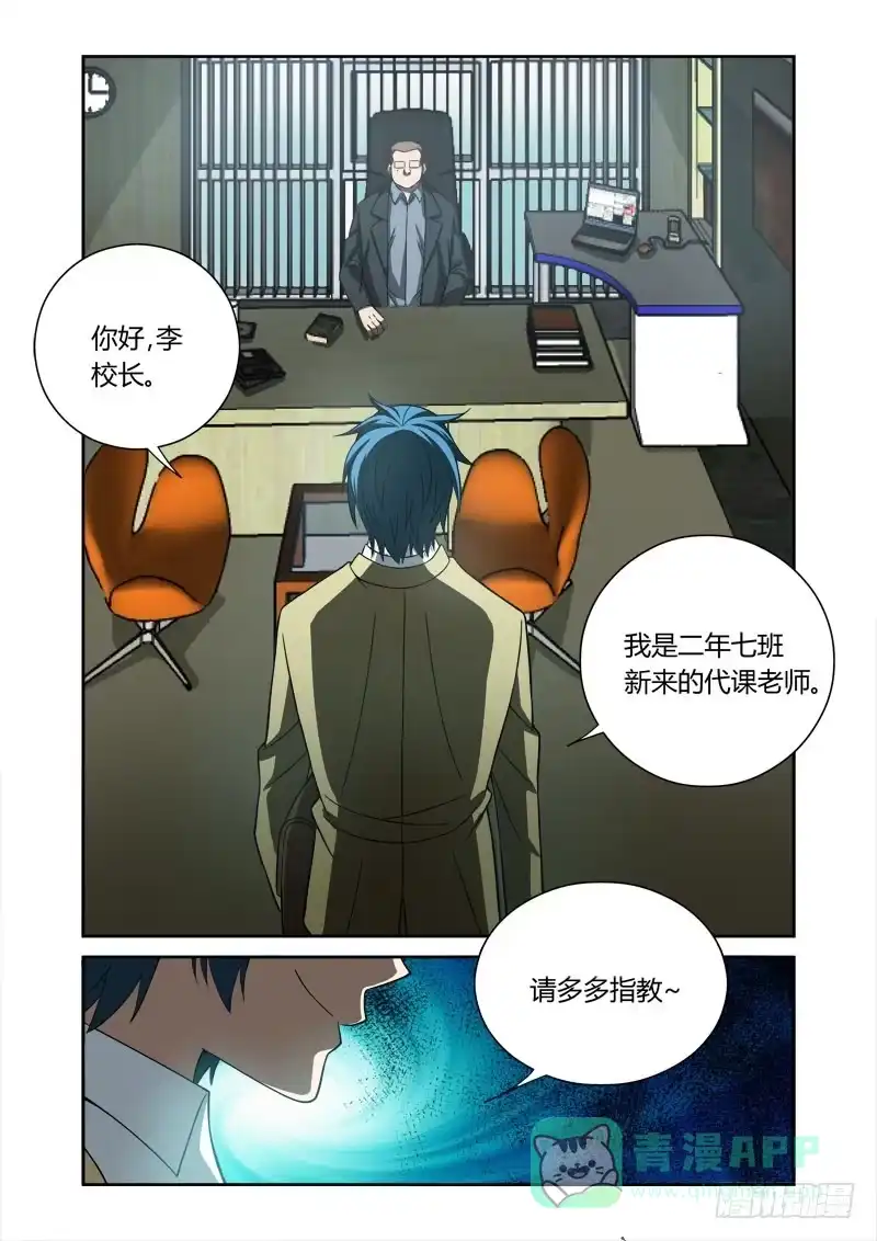 《捕雀者说》002 代理老师 第1页