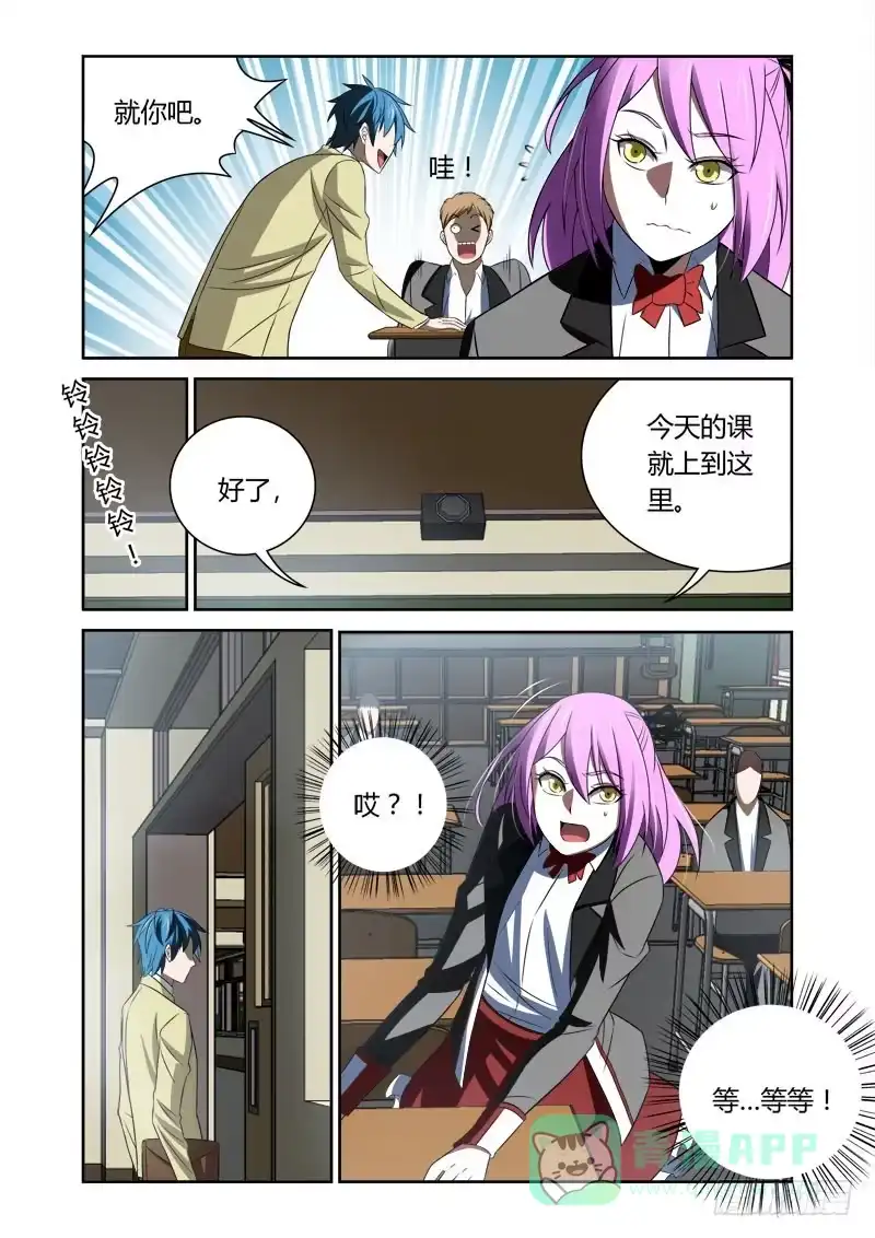 《捕雀者说》002 代理老师 第6页
