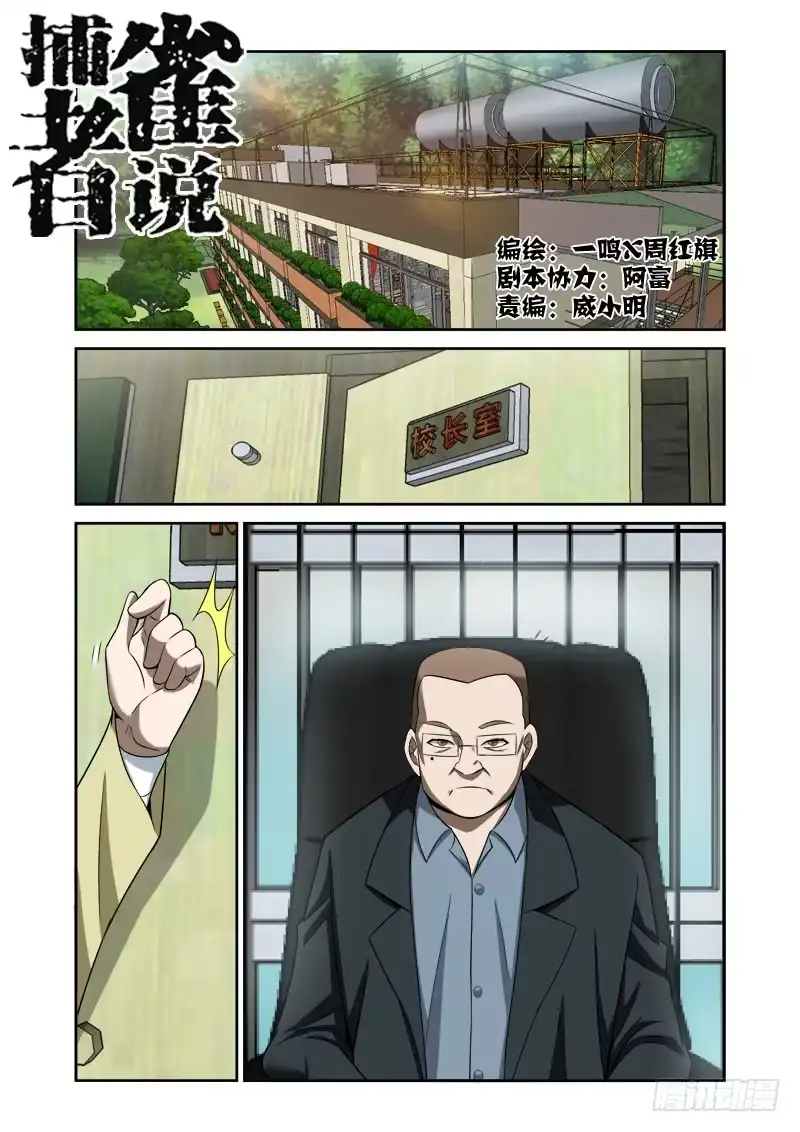 《捕雀者说》002 代理老师 第9页