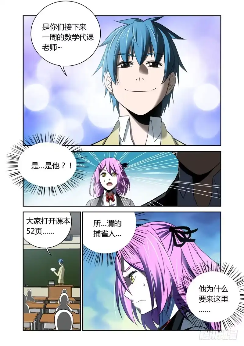 《捕雀者说》002 代理老师 第4页