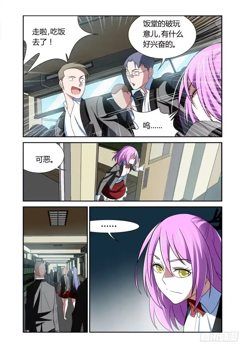 《捕雀者说》002 代理老师 第7页