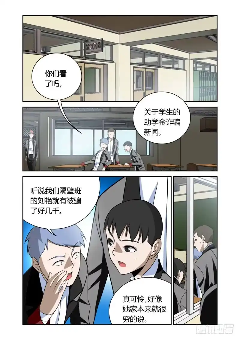 《捕雀者说》002 代理老师 第8页