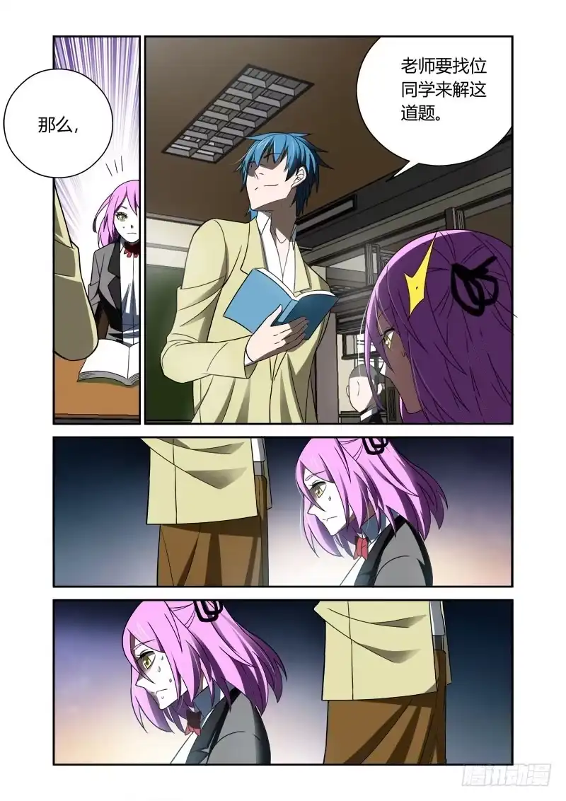 《捕雀者说》002 代理老师 第5页