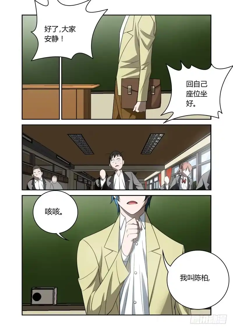 《捕雀者说》002 代理老师 第3页