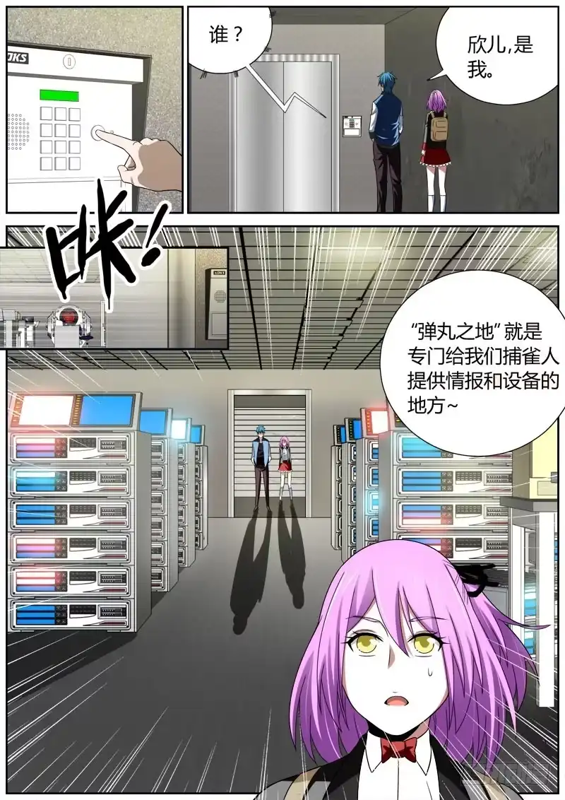 《捕雀者说》020 信息 第8页