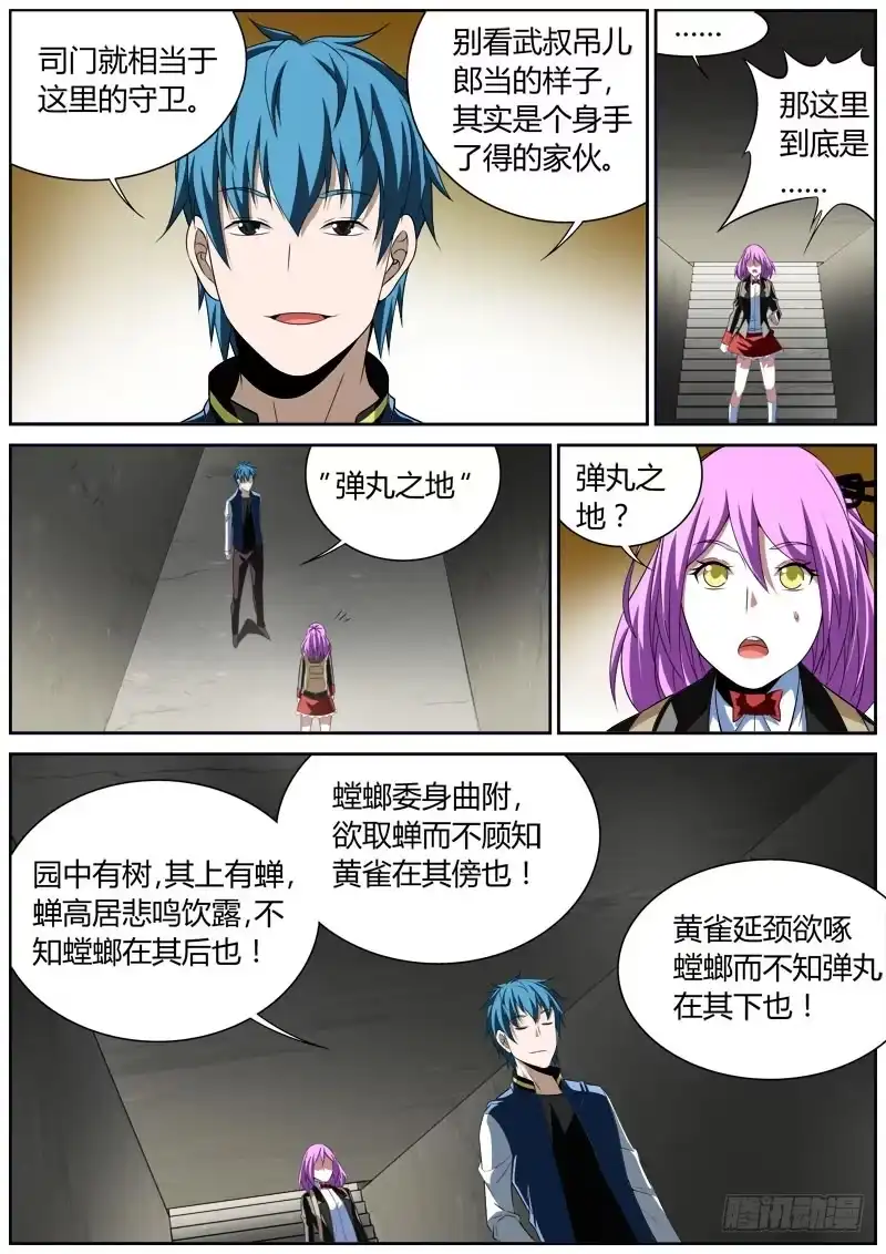 《捕雀者说》020 信息 第3页