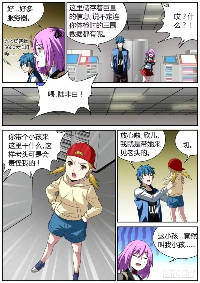 《捕雀者说》020 信息 第4页