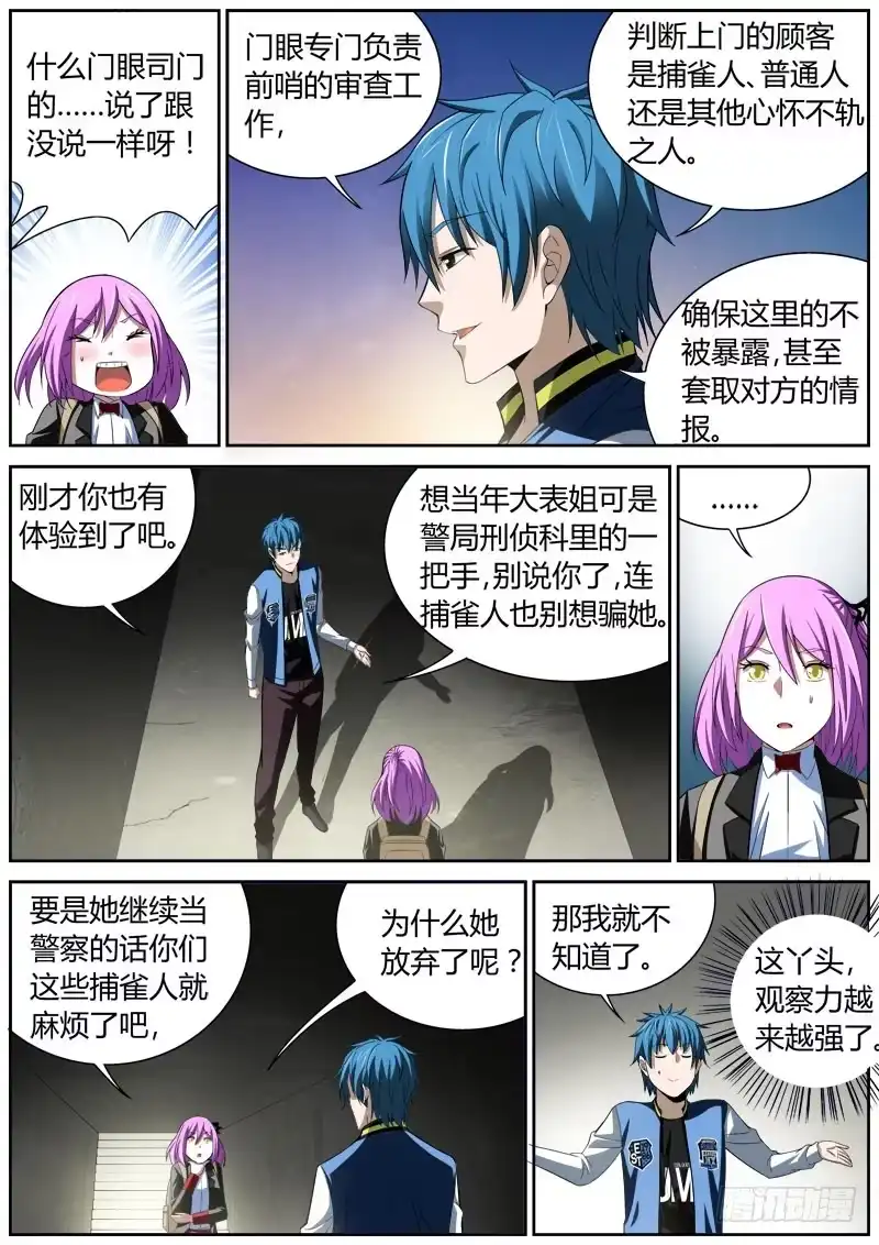 《捕雀者说》020 信息 第2页