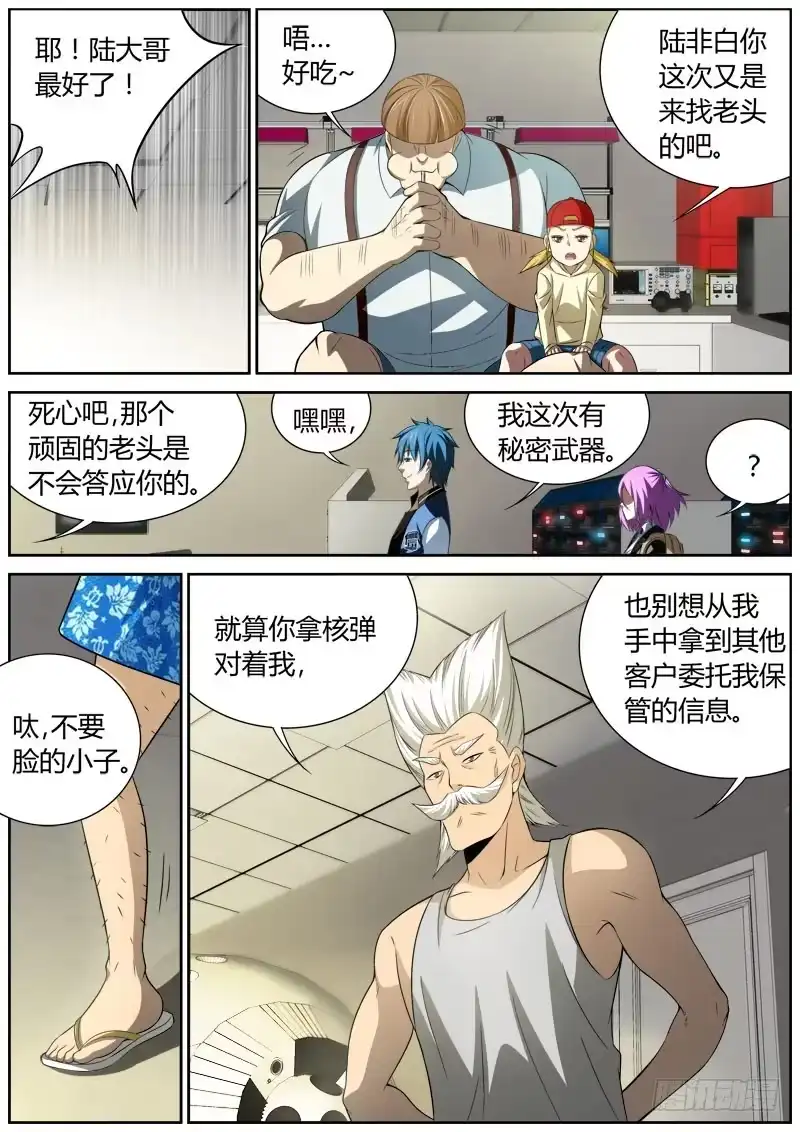 《捕雀者说》020 信息 第7页