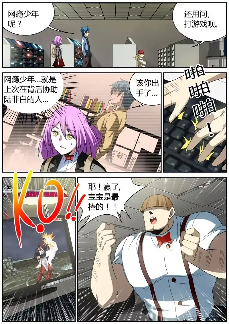 《捕雀者说》020 信息 第5页