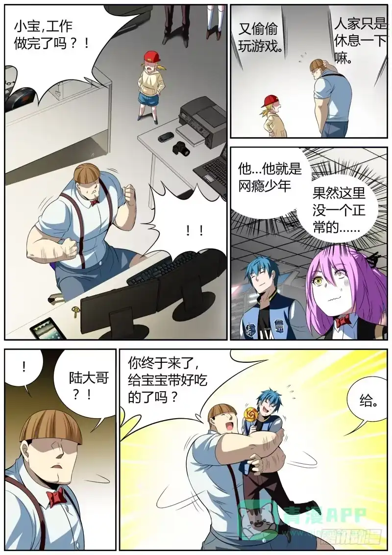 《捕雀者说》020 信息 第6页