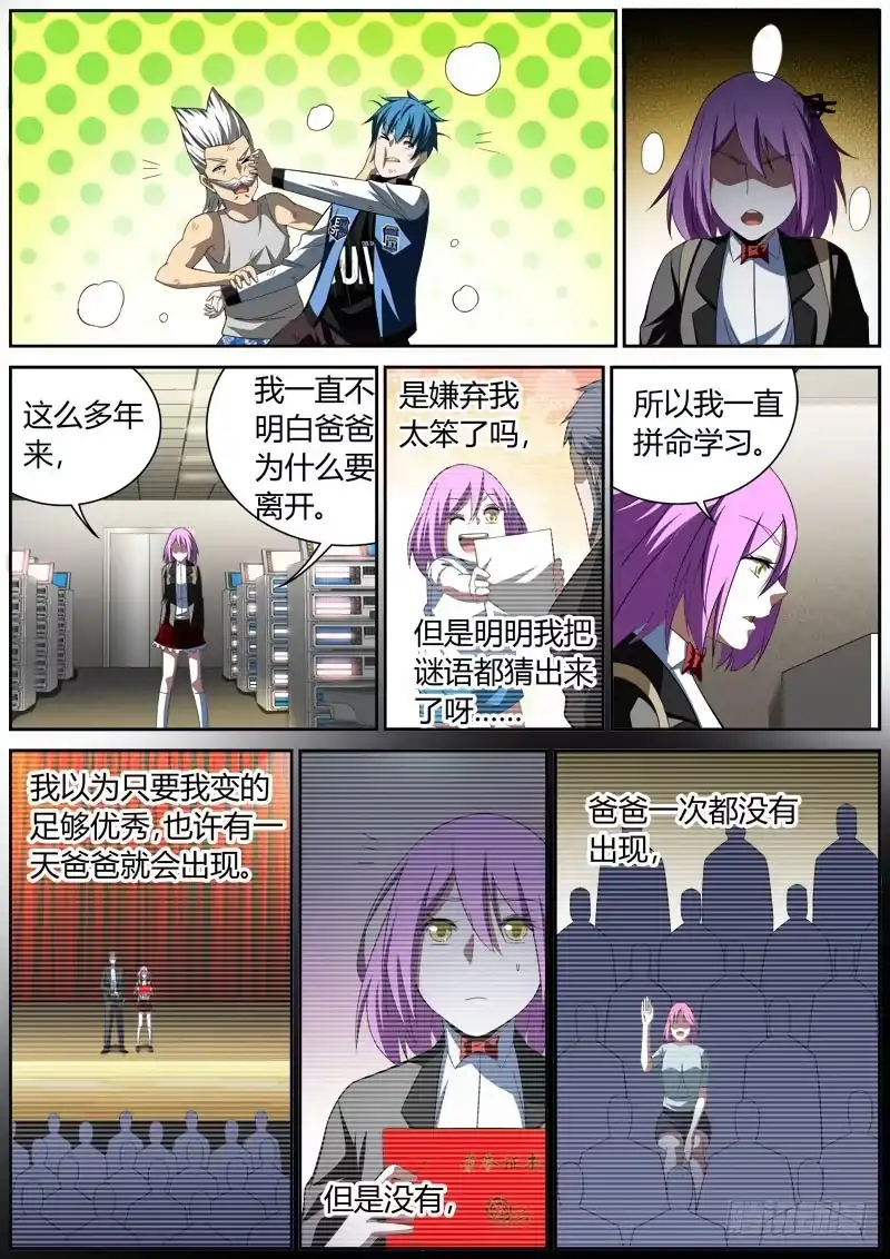 《捕雀者说》021 包裹 第7页