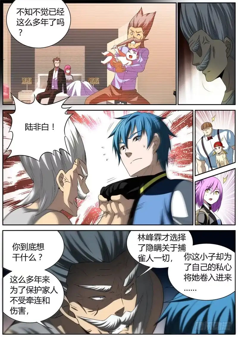《捕雀者说》021 包裹 第5页