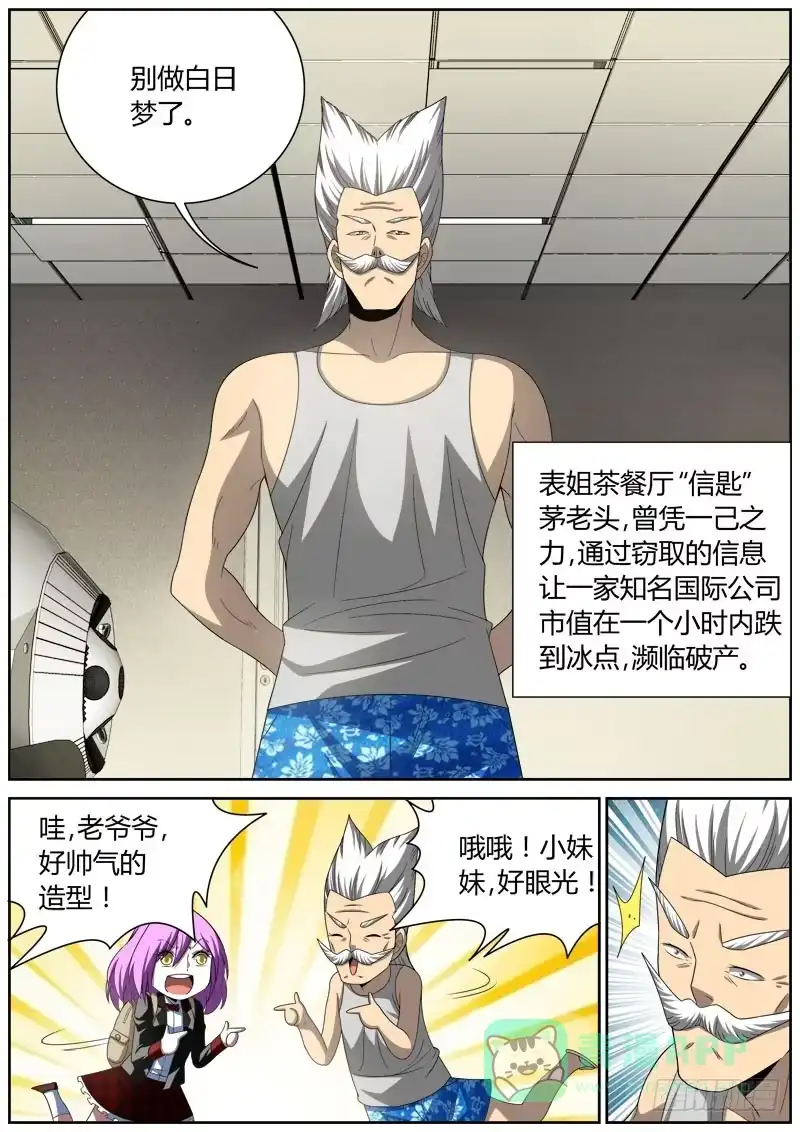《捕雀者说》021 包裹 第1页