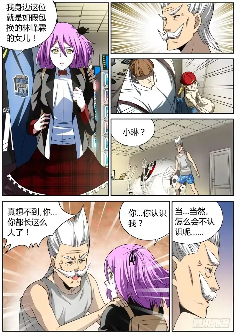 《捕雀者说》021 包裹 第4页