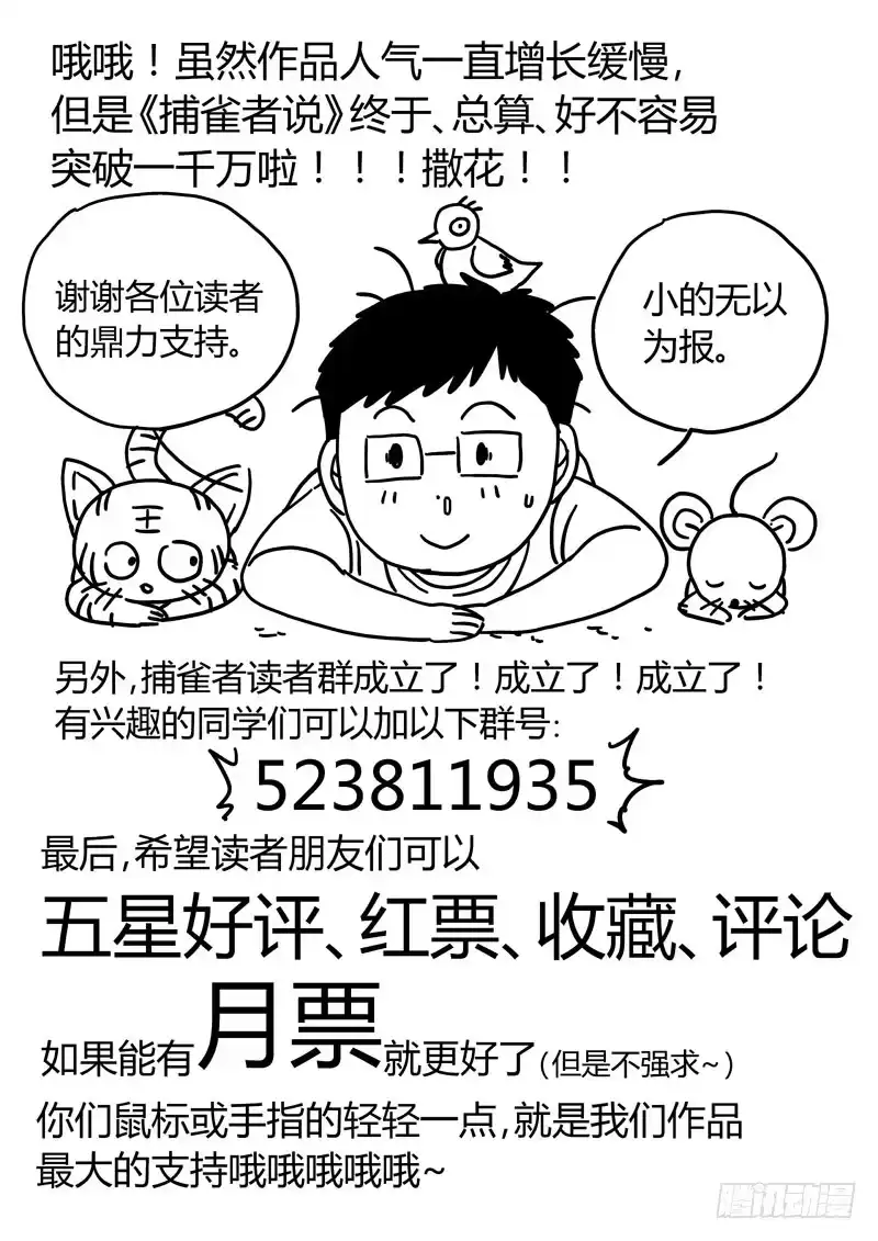 《捕雀者说》021 包裹 第8页