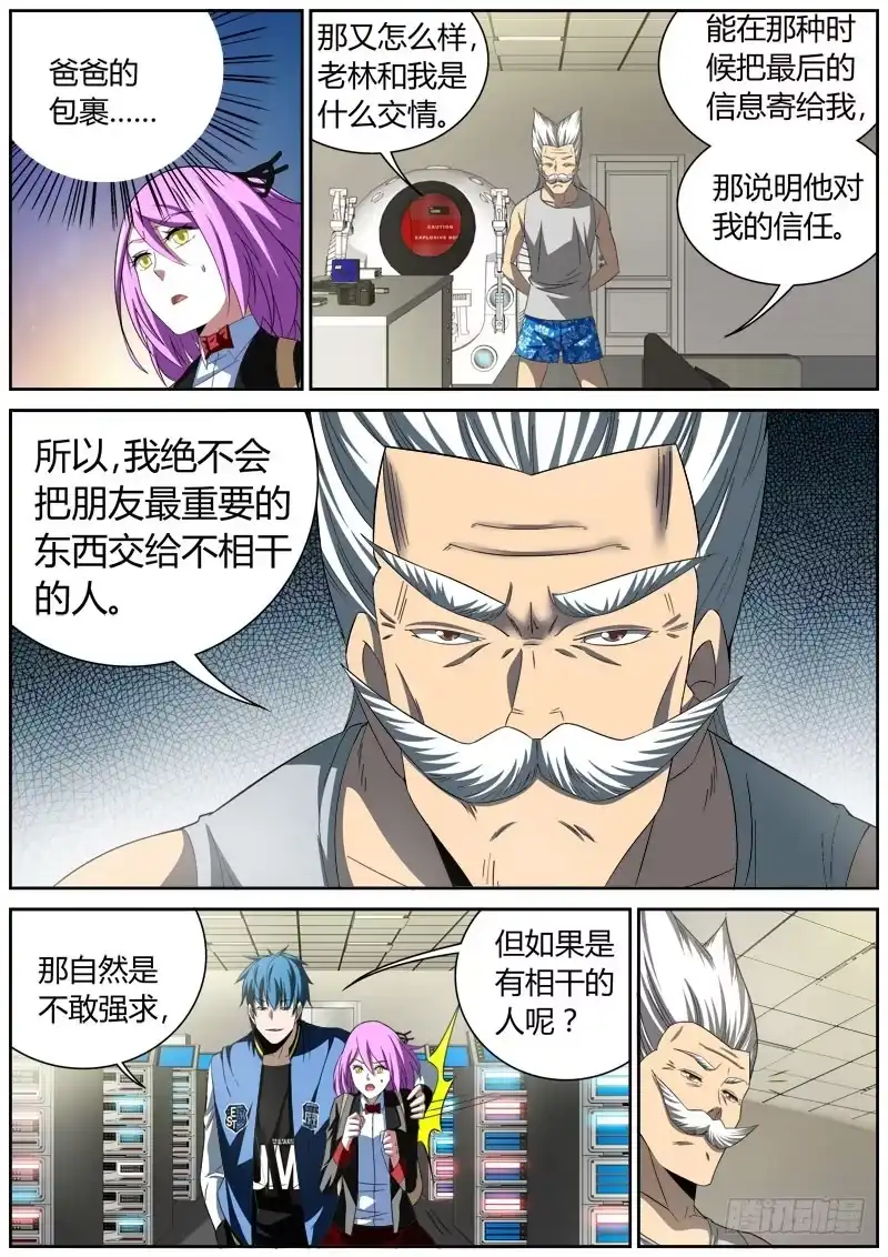 《捕雀者说》021 包裹 第3页