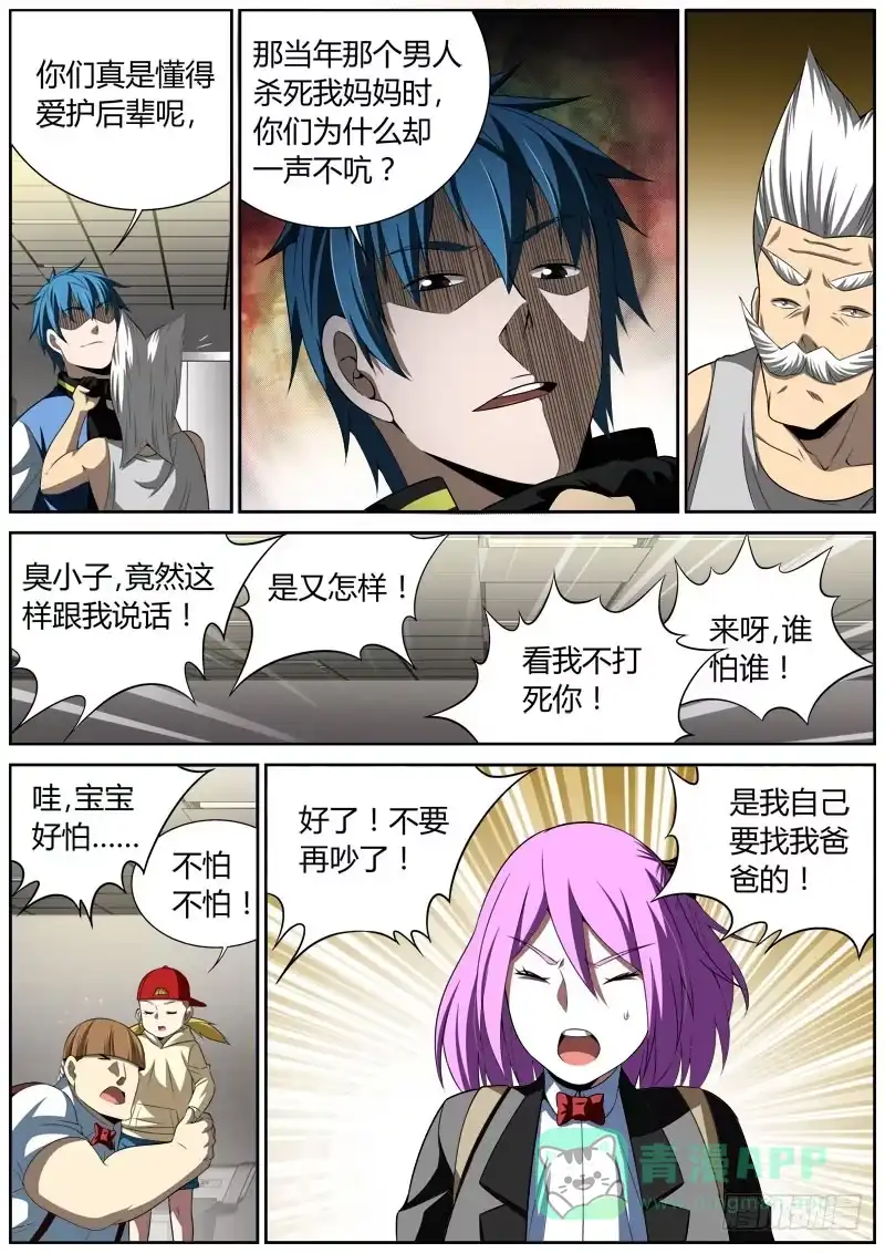 《捕雀者说》021 包裹 第6页
