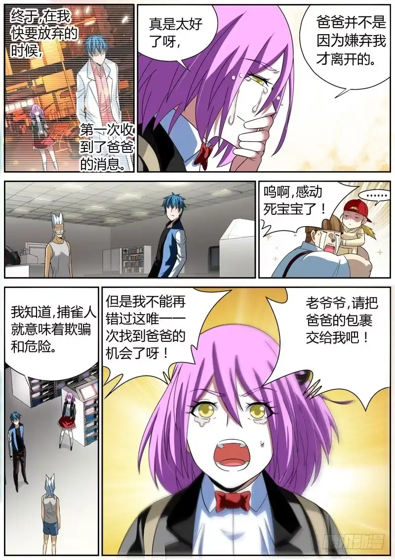 《捕雀者说》021 包裹 第9页