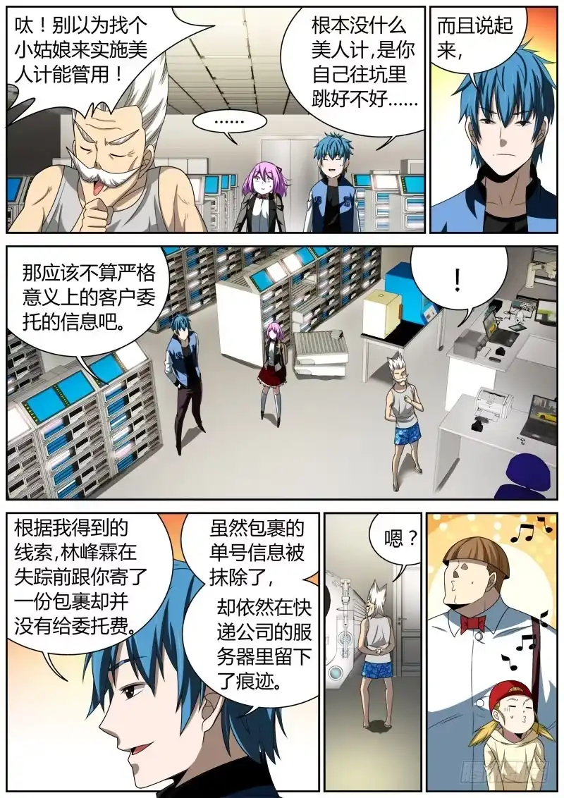 《捕雀者说》021 包裹 第2页