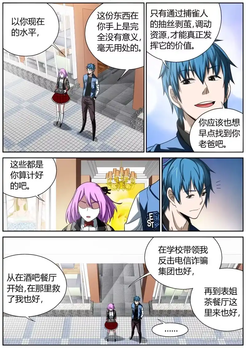 《捕雀者说》022 计算 第4页