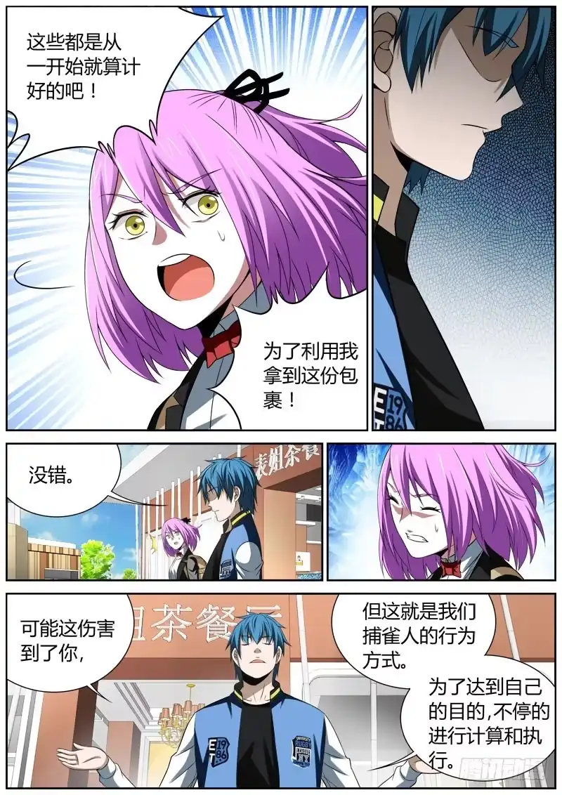 《捕雀者说》022 计算 第5页