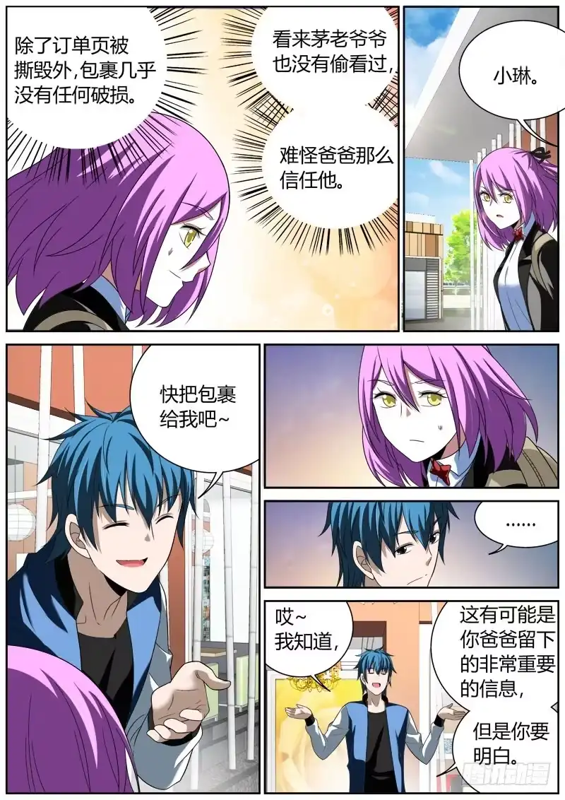 《捕雀者说》022 计算 第3页