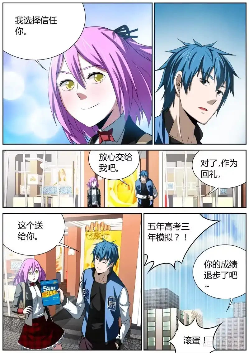 《捕雀者说》022 计算 第8页