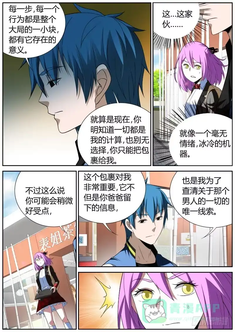 《捕雀者说》022 计算 第6页
