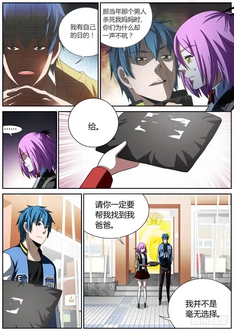 《捕雀者说》022 计算 第7页