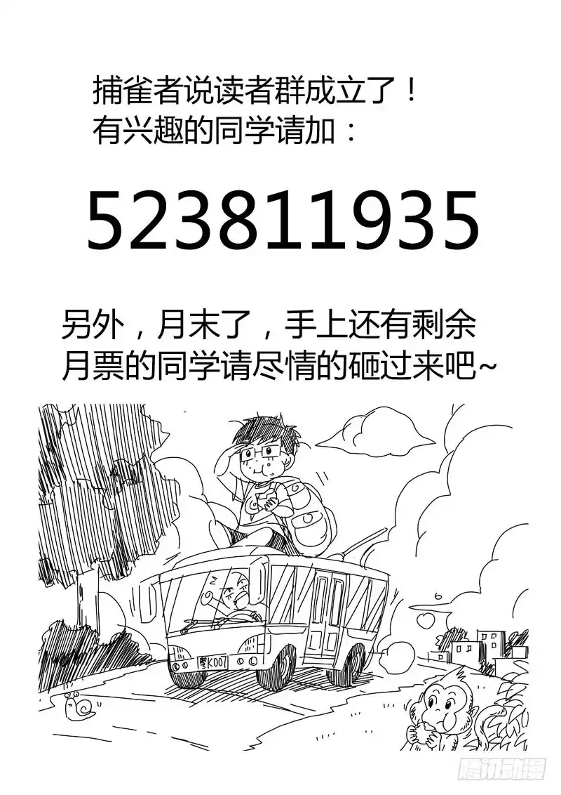 《捕雀者说》022 计算 第9页