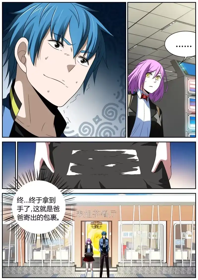 《捕雀者说》022 计算 第2页