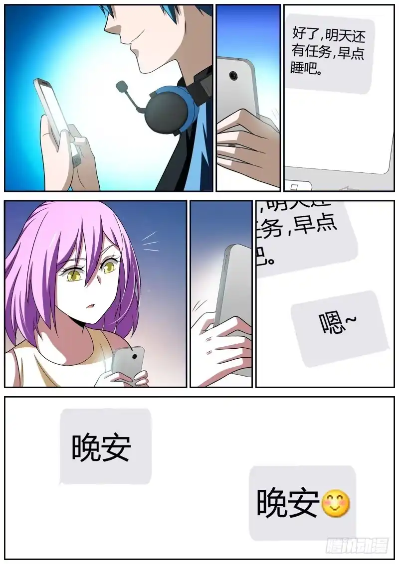 《捕雀者说》023 聊天 第3页
