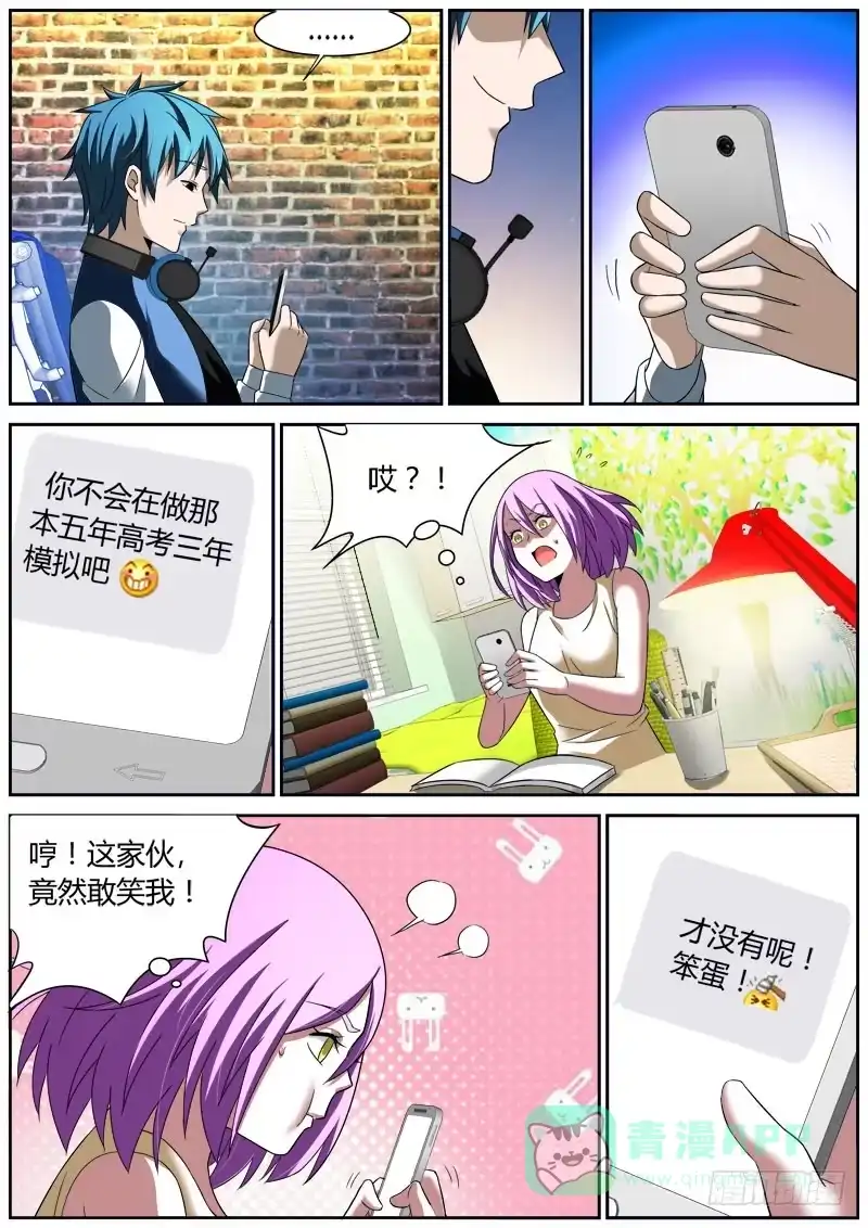 《捕雀者说》023 聊天 第6页