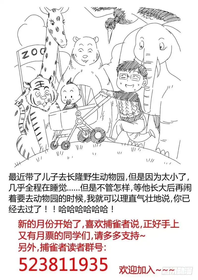 《捕雀者说》023 聊天 第9页