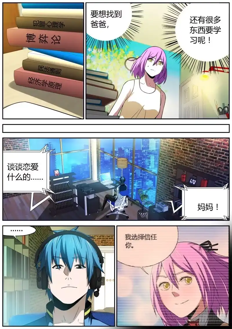 《捕雀者说》023 聊天 第7页
