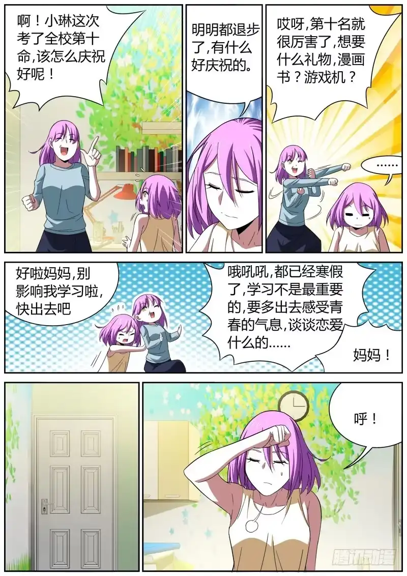 《捕雀者说》023 聊天 第8页