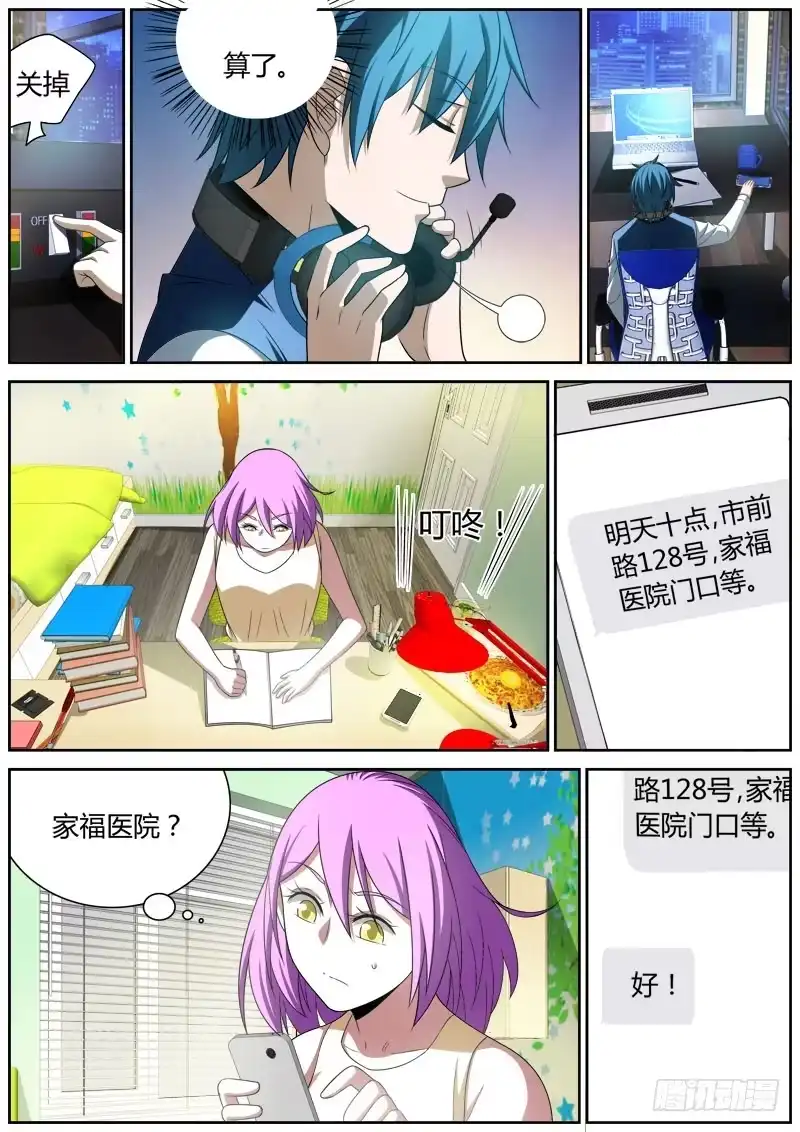 《捕雀者说》023 聊天 第4页