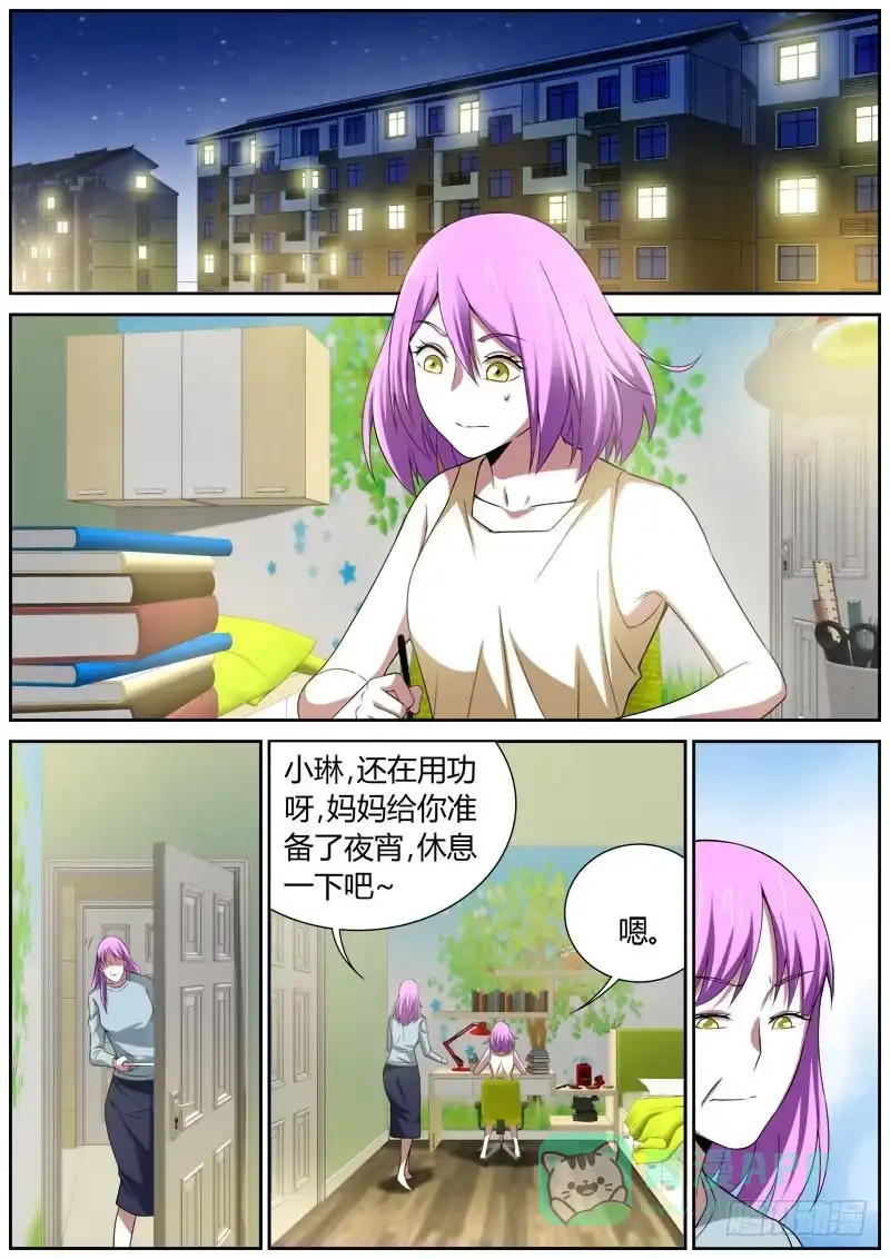 《捕雀者说》023 聊天 第1页