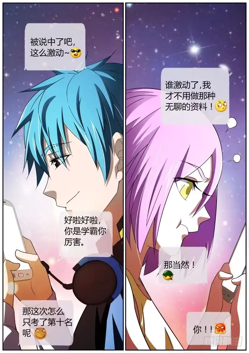 《捕雀者说》023 聊天 第5页