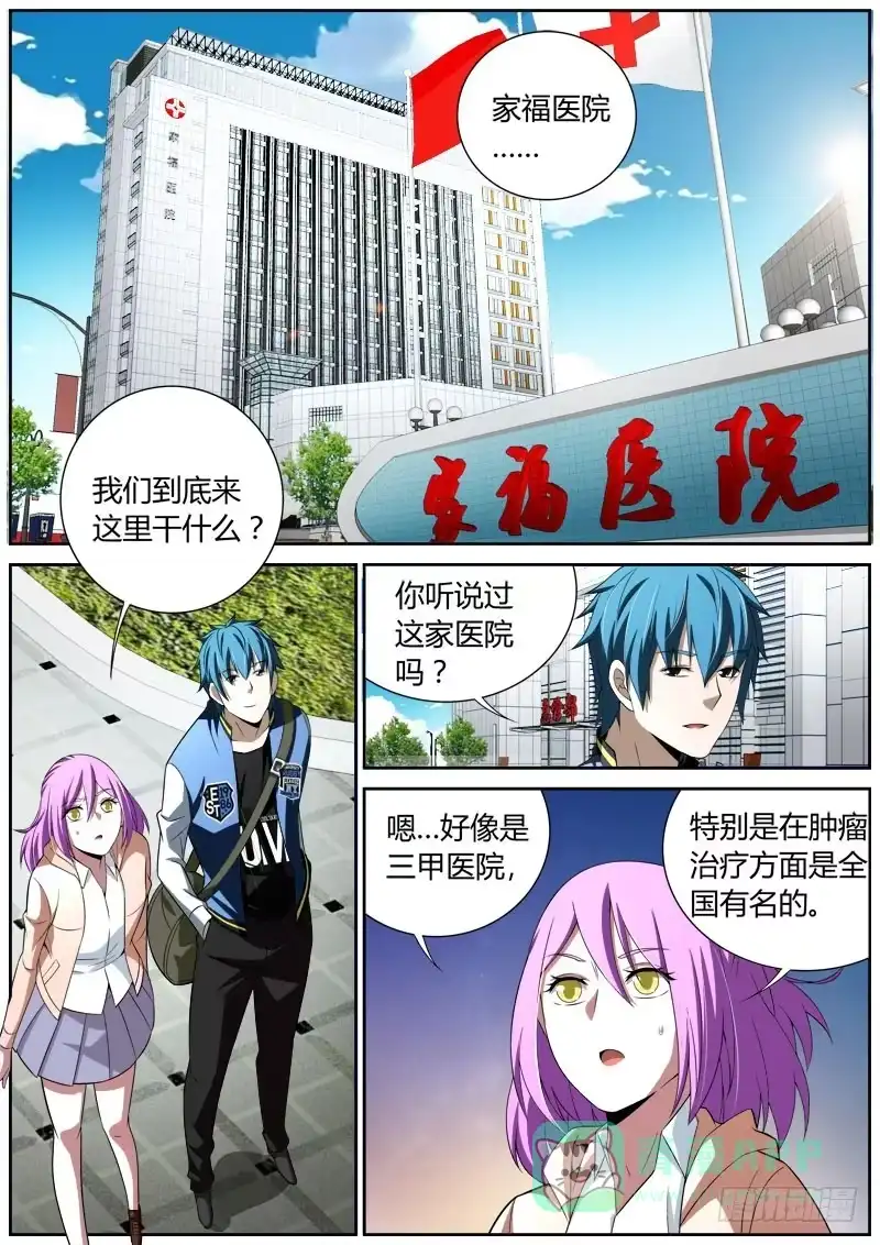 《捕雀者说》024 家福医院 第1页