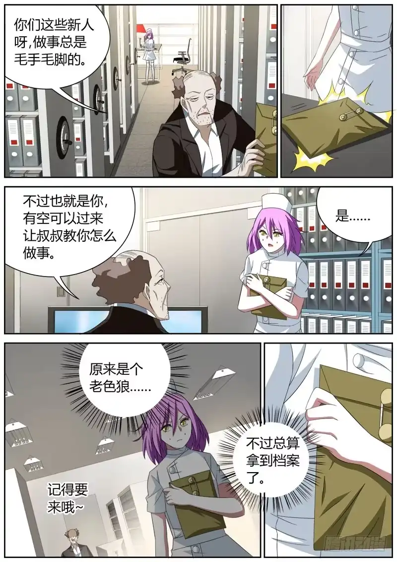 《捕雀者说》024 家福医院 第8页